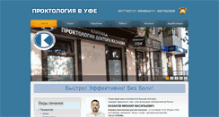 Desktop Screenshot of proctolog.ufacity.ru