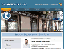 Tablet Screenshot of proctolog.ufacity.ru